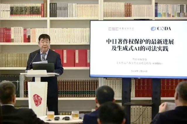 2024年中日著作权保护研讨会在京举行