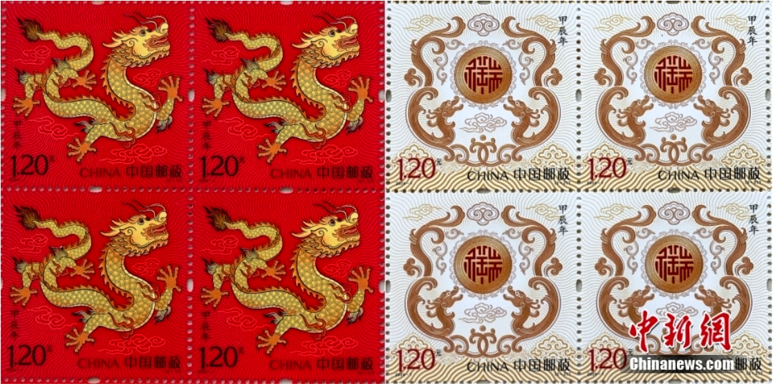 中国首枚特种邮票数字藏品《甲辰年》发行