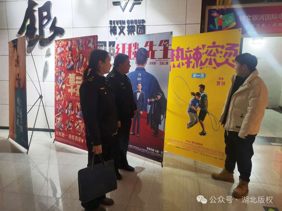 全省各地全面开展院线电影版权保护专项行动