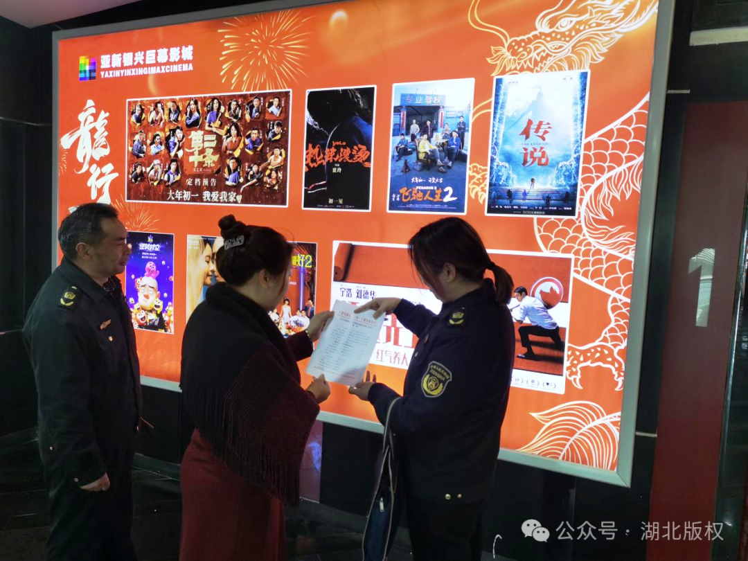 全省各地全面开展院线电影版权保护专项行动