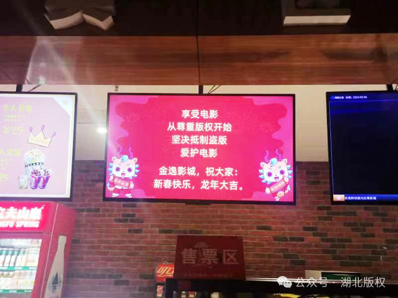 全省各地全面开展院线电影版权保护专项行动