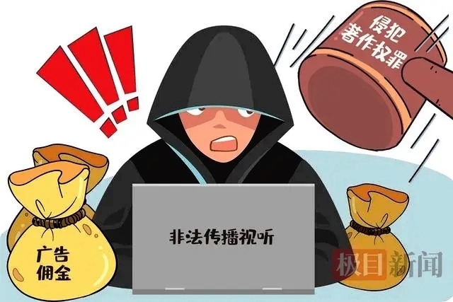 三男子通过非法传播视听作品牟利16万余元,检察官:侵犯了他人著作权