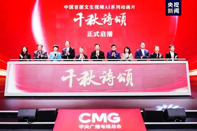 中国首部文生视频AI动画片《千秋诗颂》启播