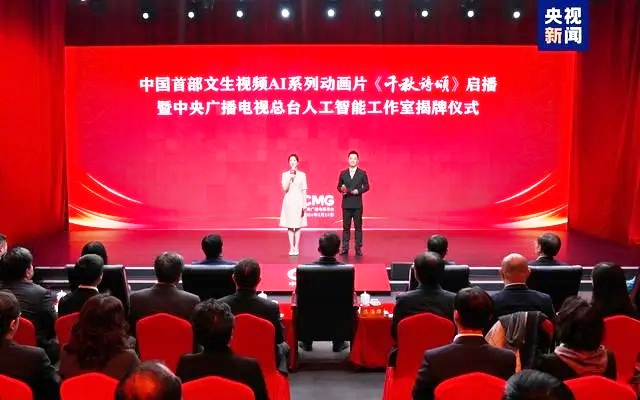 中国首部文生视频AI动画片《千秋诗颂》启播