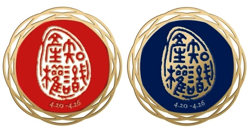 @所有人,知识产权宣传周徽章首发!