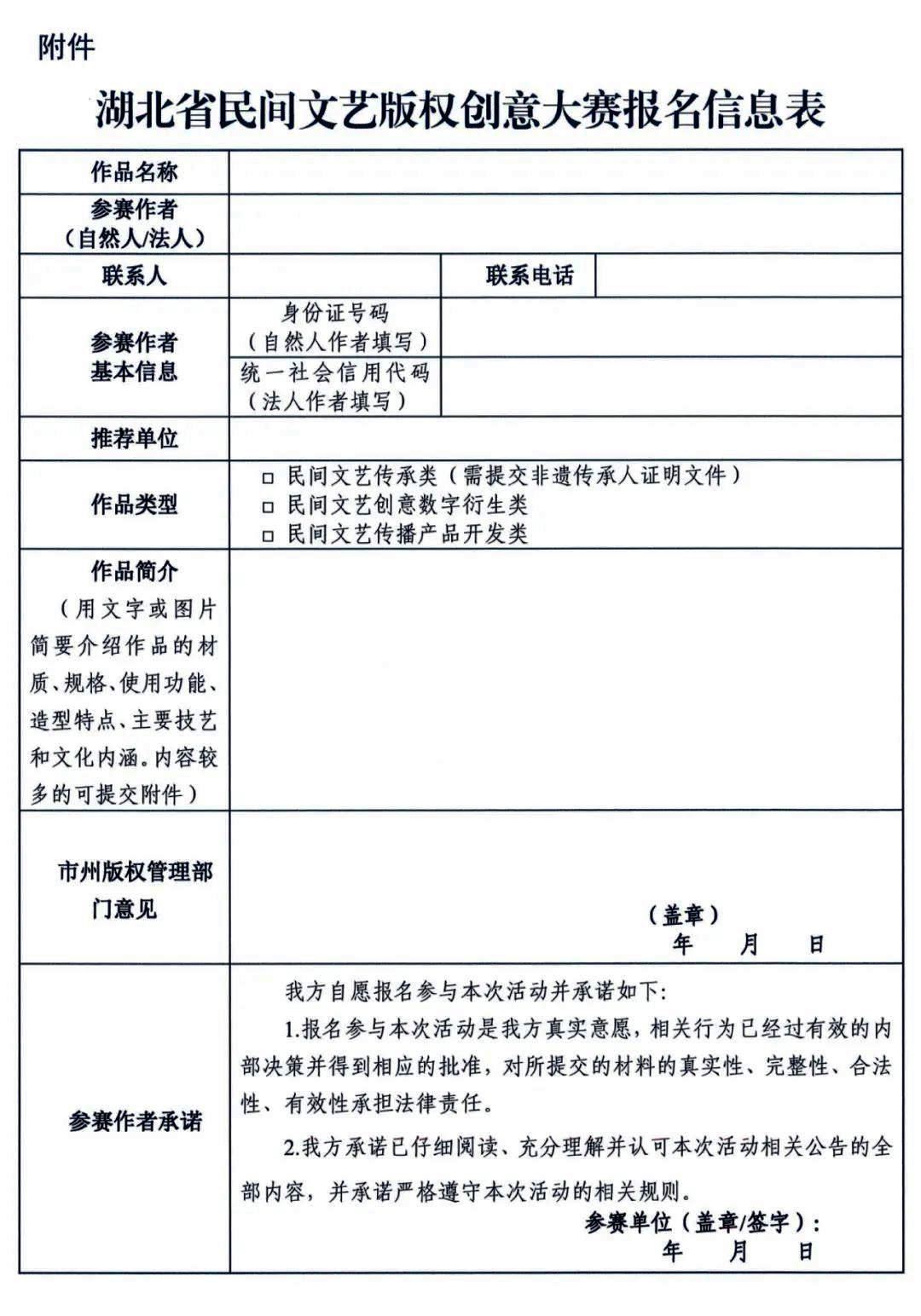 省版权局关于举办民间文艺版权创意大赛的通知