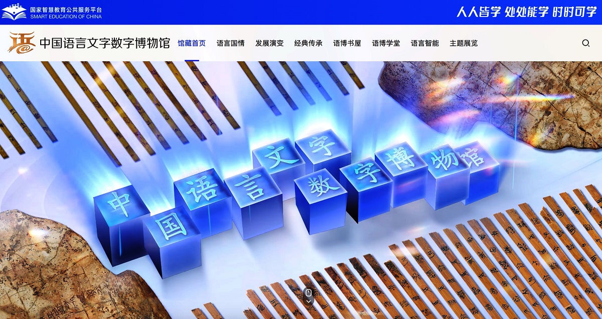 中国语言文字数字博物馆上新多类型多模态资源