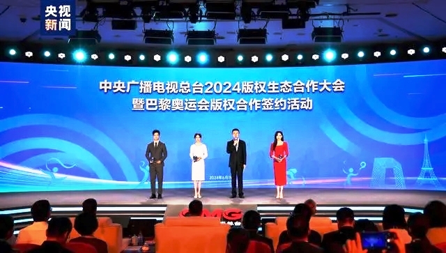 同护版权实现共赢 总台举办版权生态合作大会