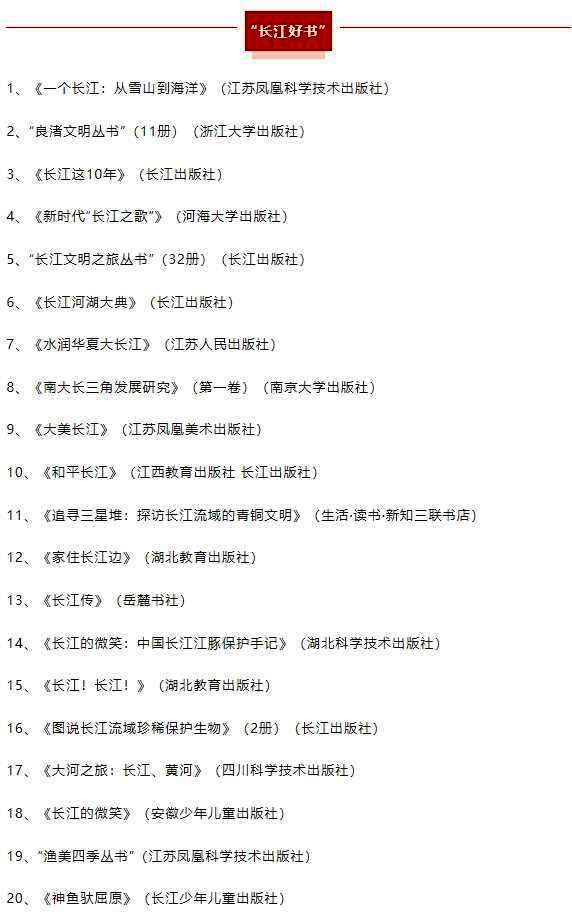 首届“长江好书”授牌仪式在北京图博会上举行