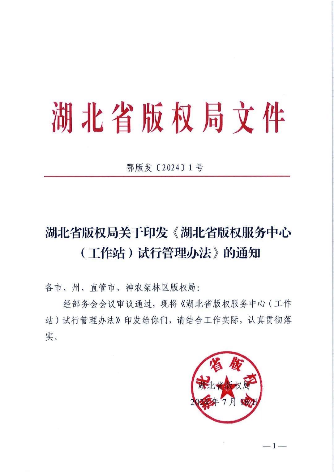 省版权局印发版权服务中心/工作站管理办法