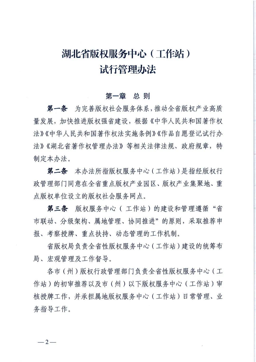 省版权局印发版权服务中心/工作站管理办法
