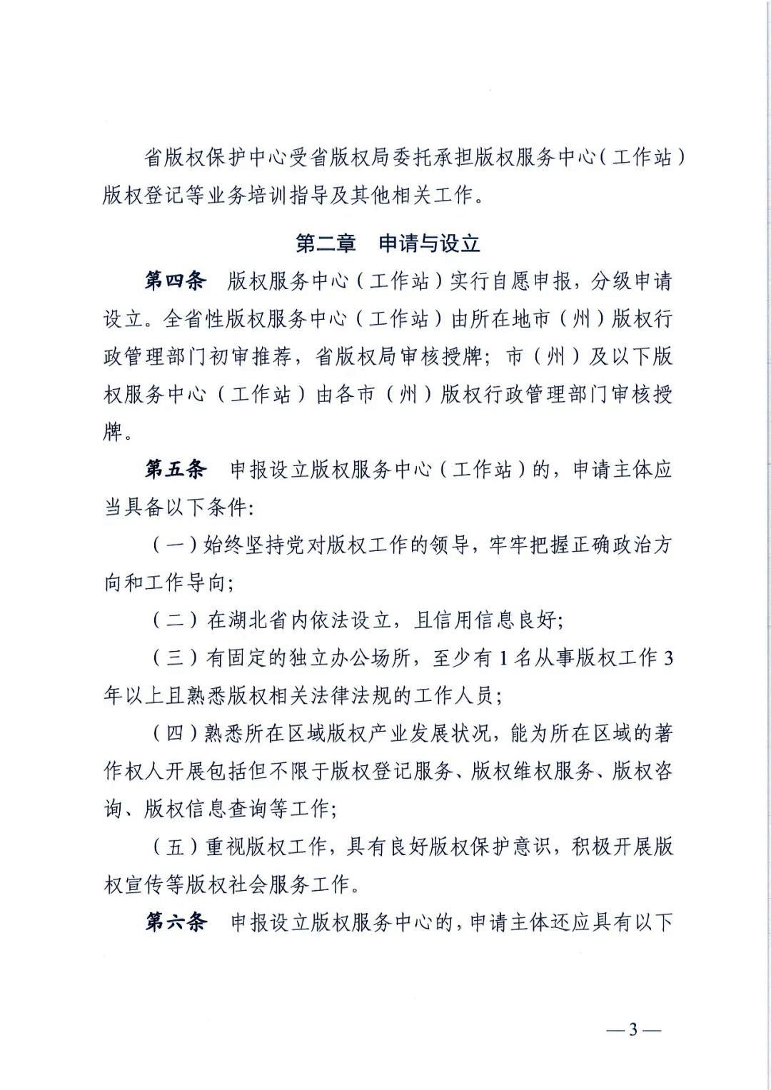 省版权局印发版权服务中心/工作站管理办法
