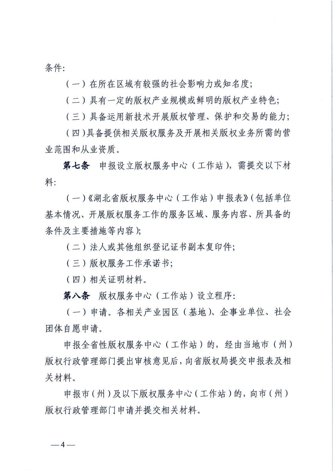 省版权局印发版权服务中心/工作站管理办法