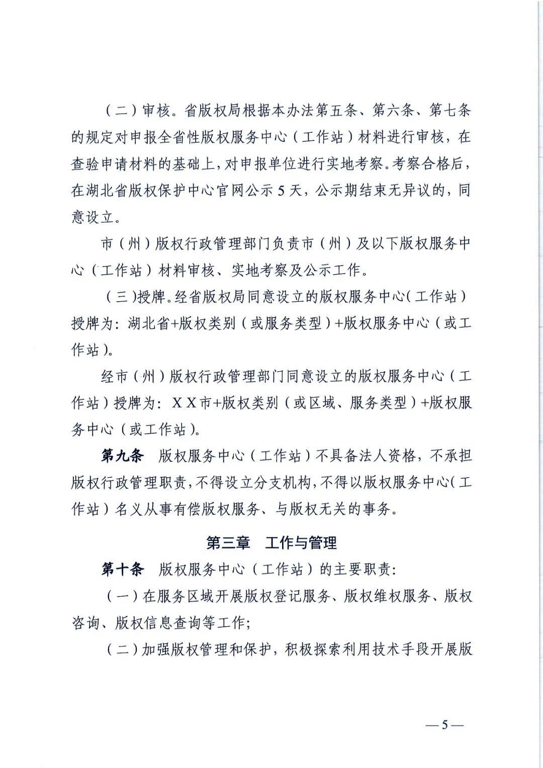 省版权局印发版权服务中心/工作站管理办法