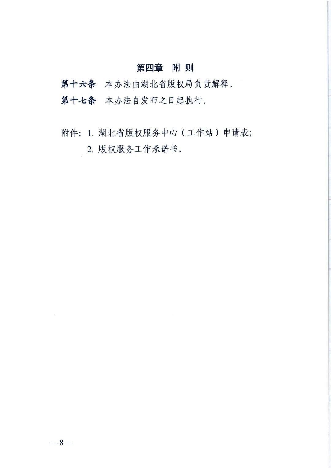 省版权局印发版权服务中心/工作站管理办法