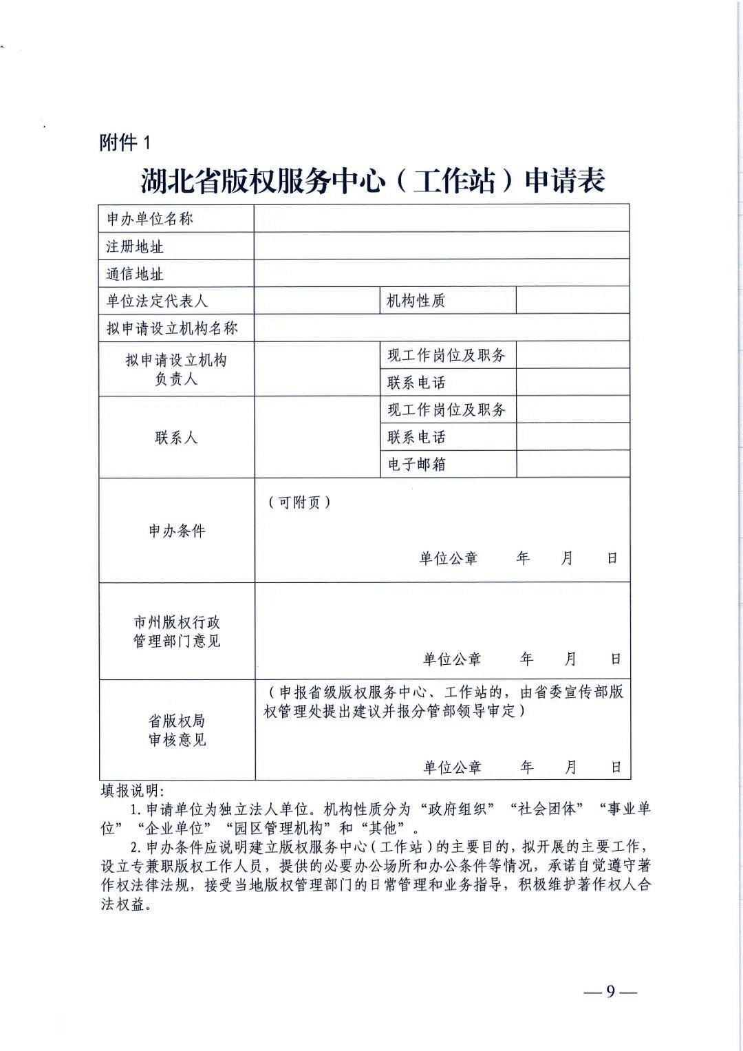 省版权局印发版权服务中心/工作站管理办法