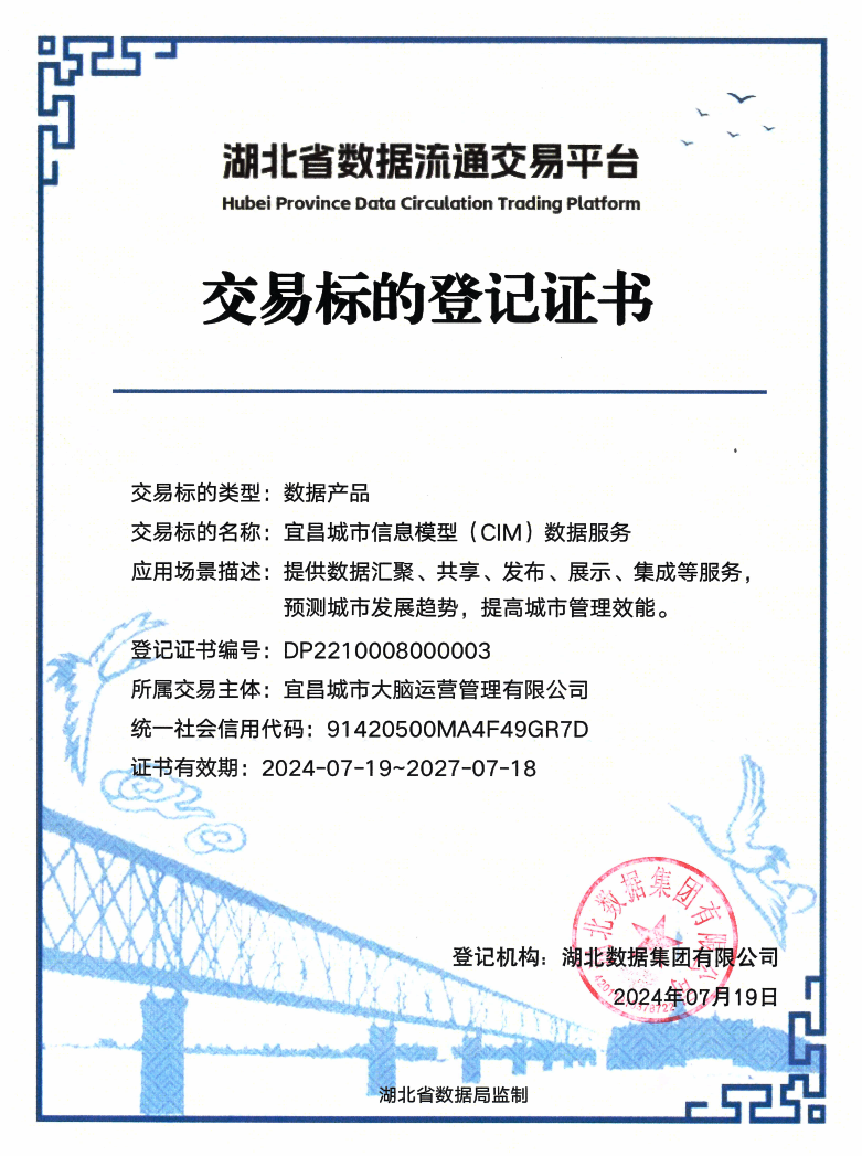 湖北首个数字公共基础设施场内数据交易达成