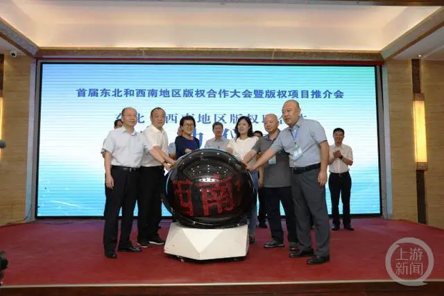 “东北-西南地区版权联合体”正式启动