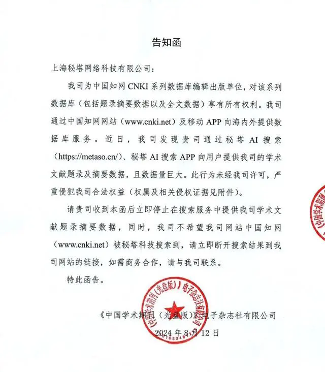 收录论文摘要被发侵权告知函,赵占领:论文的摘要很难构成独立作品