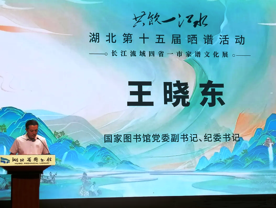 湖北第十五届晒谱活动展示多省珍贵家谱文献