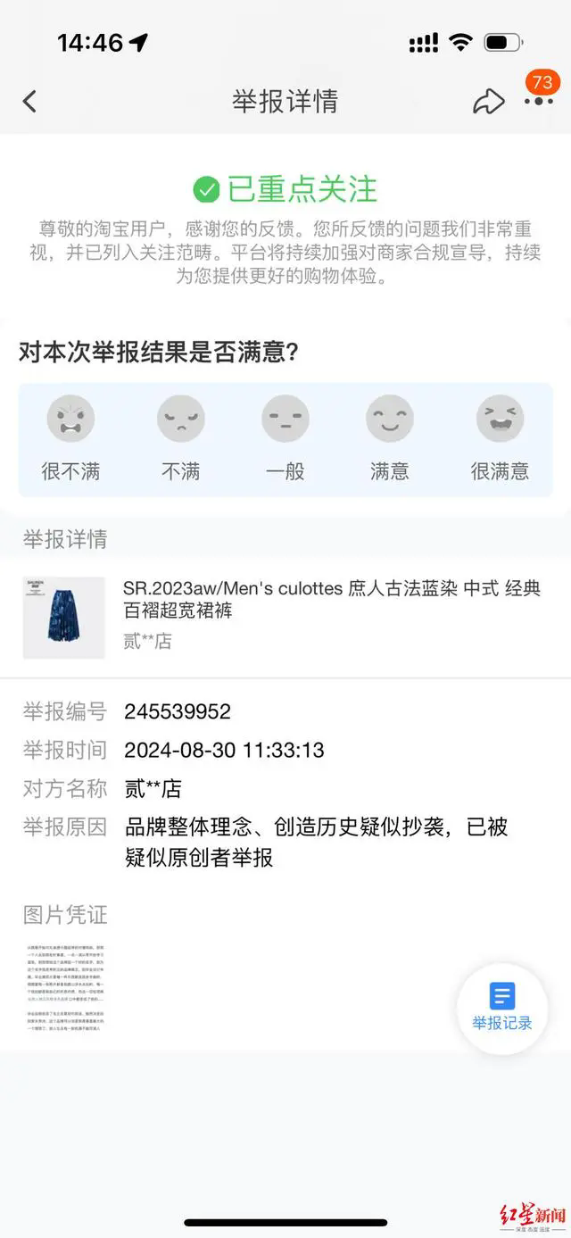 设计师举报淘宝店剽窃其毕业设计品牌 律师店铺或涉嫌侵权