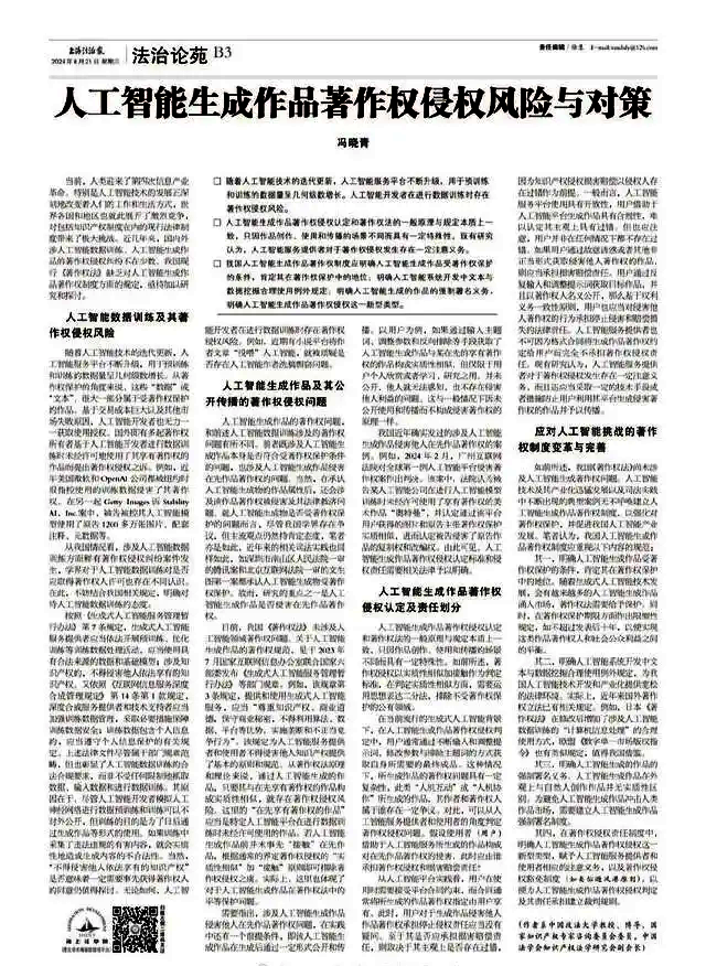 冯晓青:人工智能生成作品著作权侵权风险与对策