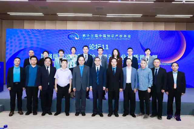第十三届中国知识产权年会版权保护论坛举办