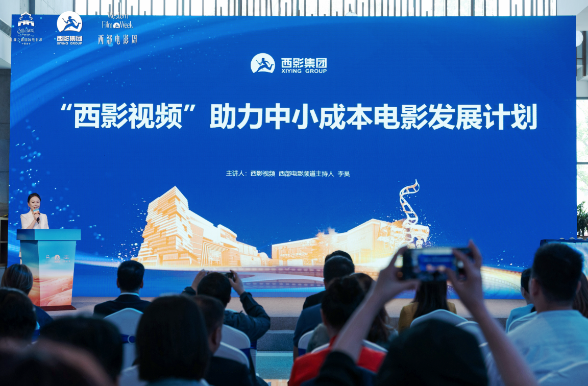 首届丝路中小成本电影版权交易会在西安举行