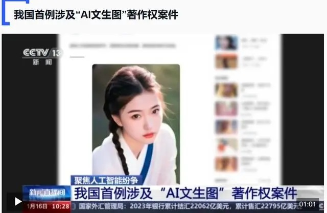 AI生图五大乱象④|打不完的官司:创作或剽窃,版权谁来定