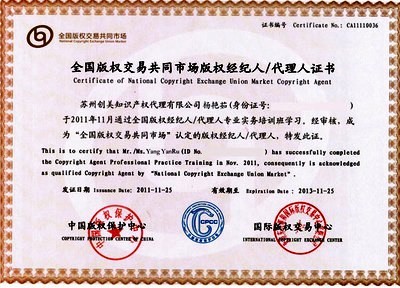 大力发展版权经纪人队伍为建设版权强国服务