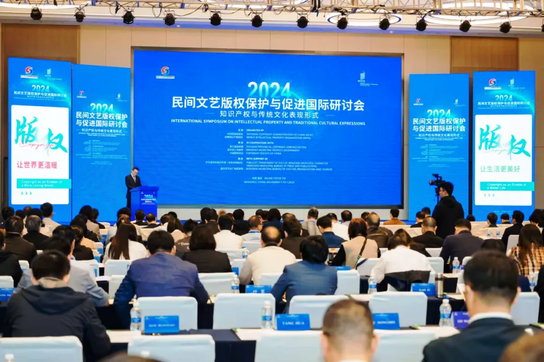 2024民间文艺版权保护与促进国际研讨会举办