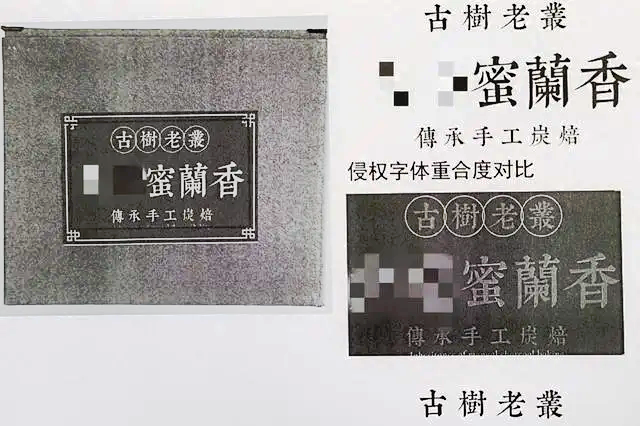 字体登记著作权即获得“硬性”保护?