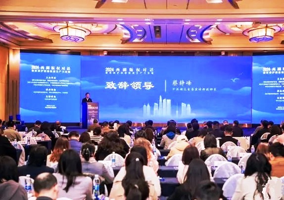 两湖版权对话:版权保护助推新质生产力发展