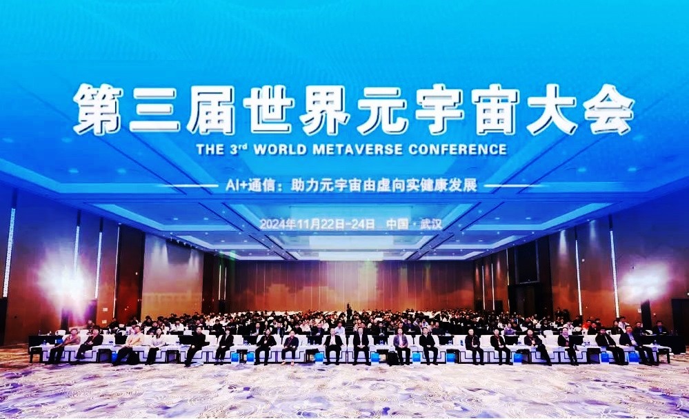 第三届世界元宇宙大会在武汉开幕