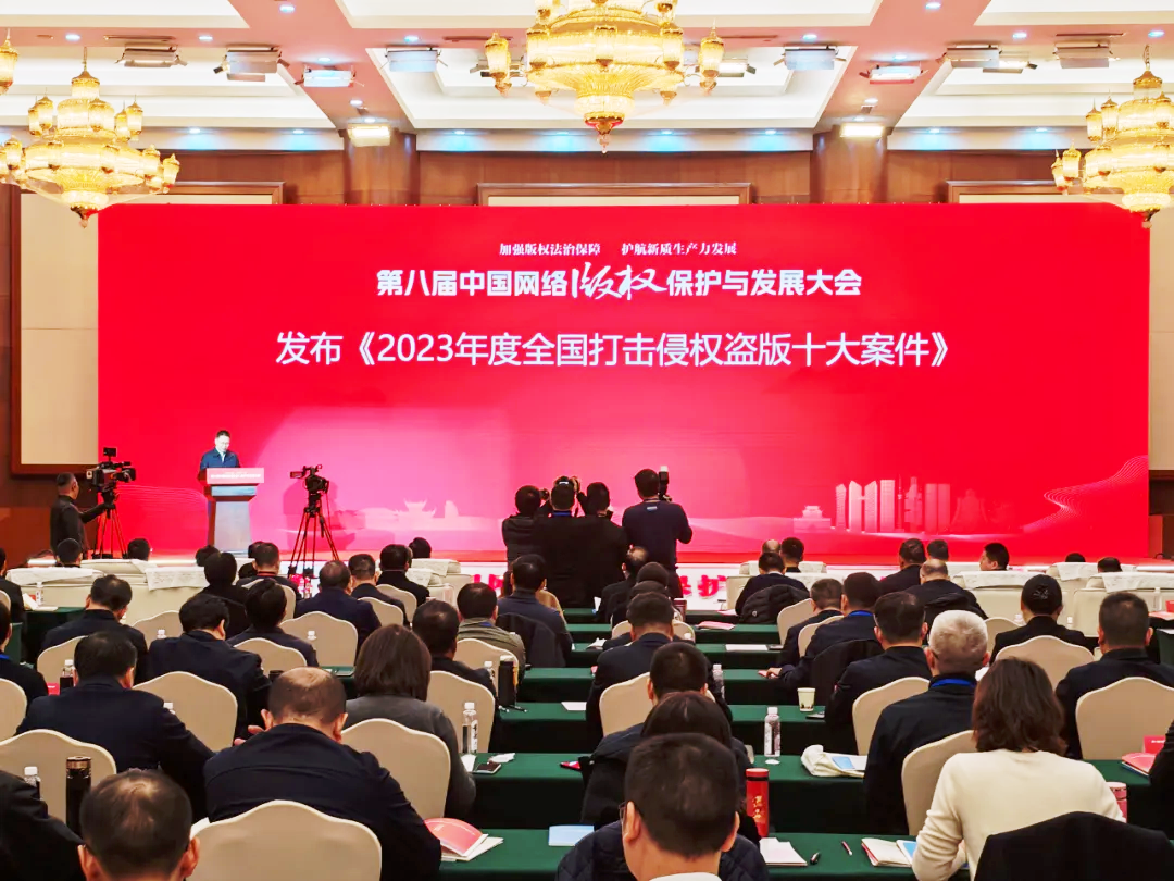 2023年度全国打击侵权盗版十大案件公布