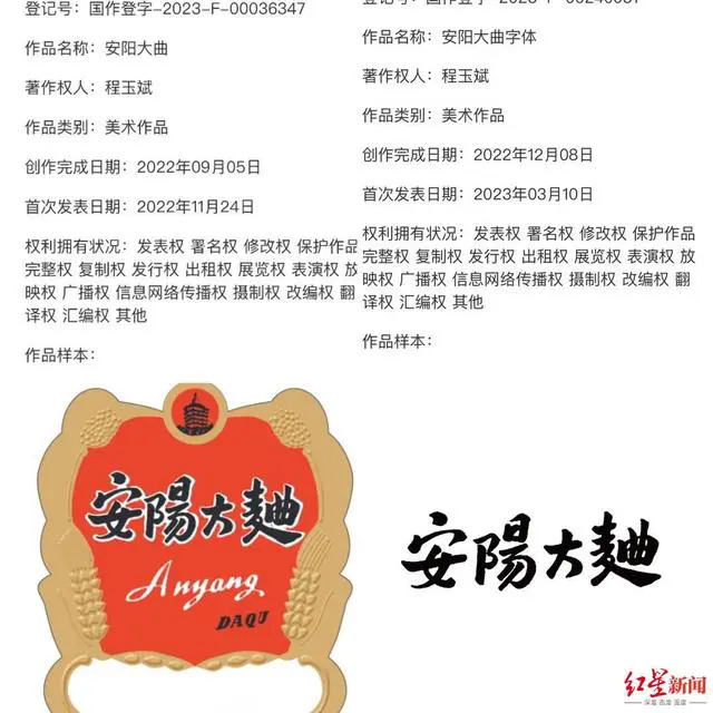 争夺"安阳大曲"商标著作权河南两酒企对簿公堂