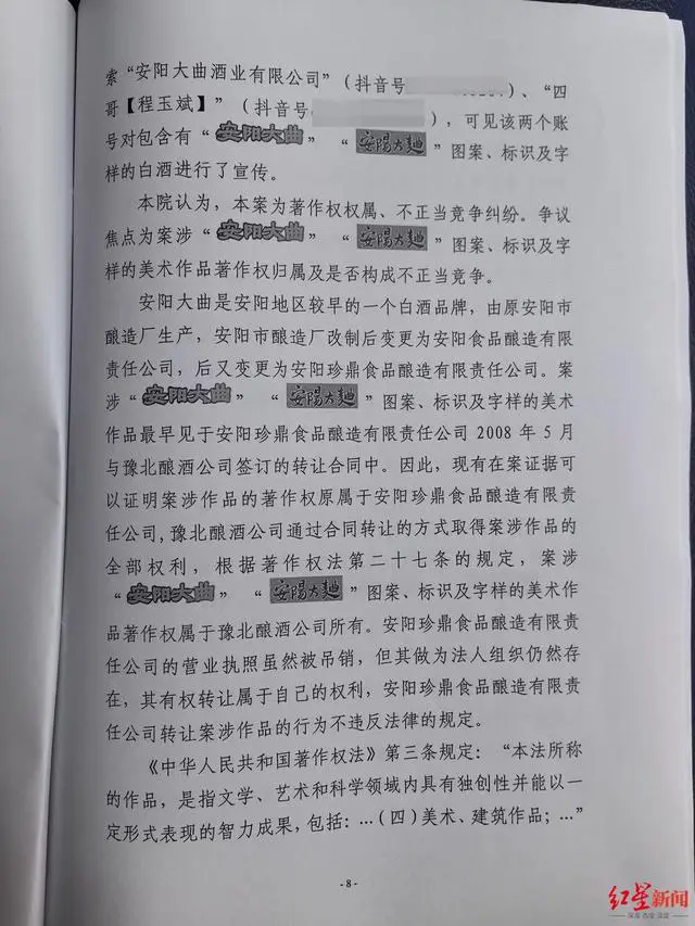争夺"安阳大曲"商标著作权河南两酒企对簿公堂