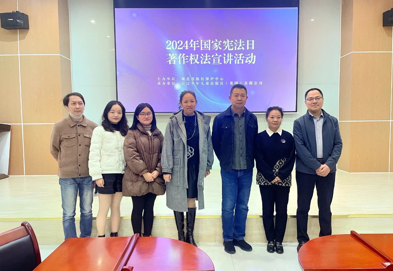 我中心举办国家宪法日著作权法公益宣讲活动