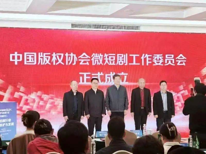 构建良好版权生态 推动微短剧行业高质量发展