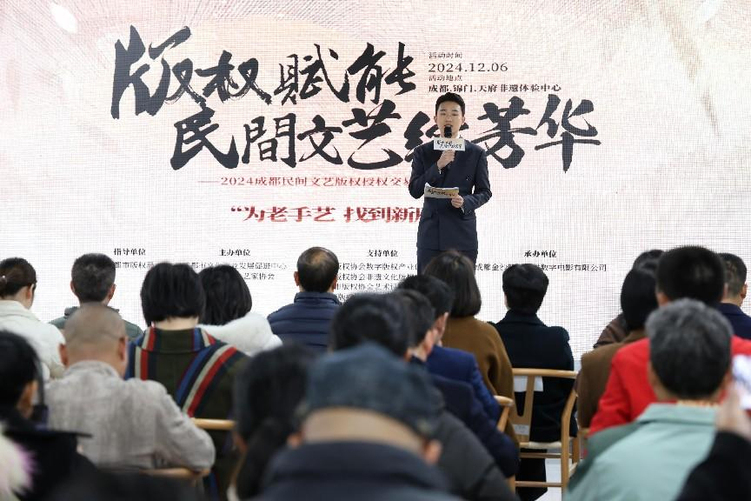 2024成都民间文艺版权授权交易项目推介活动举行