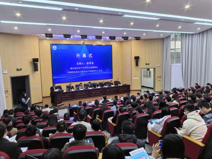 省知识产权研究会2024年会暨学术研讨会召开