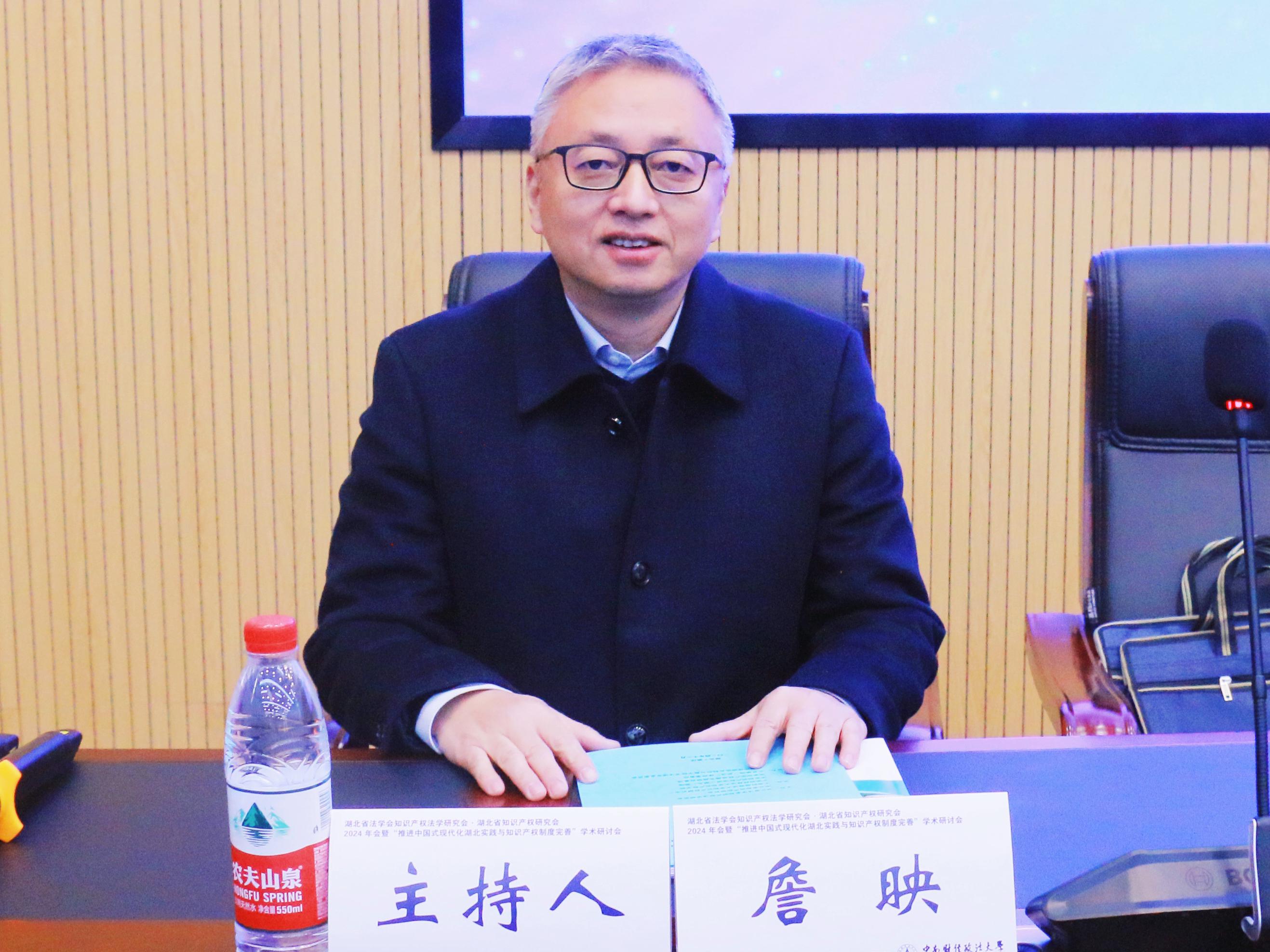 省知识产权研究会2024年会暨学术研讨会召开