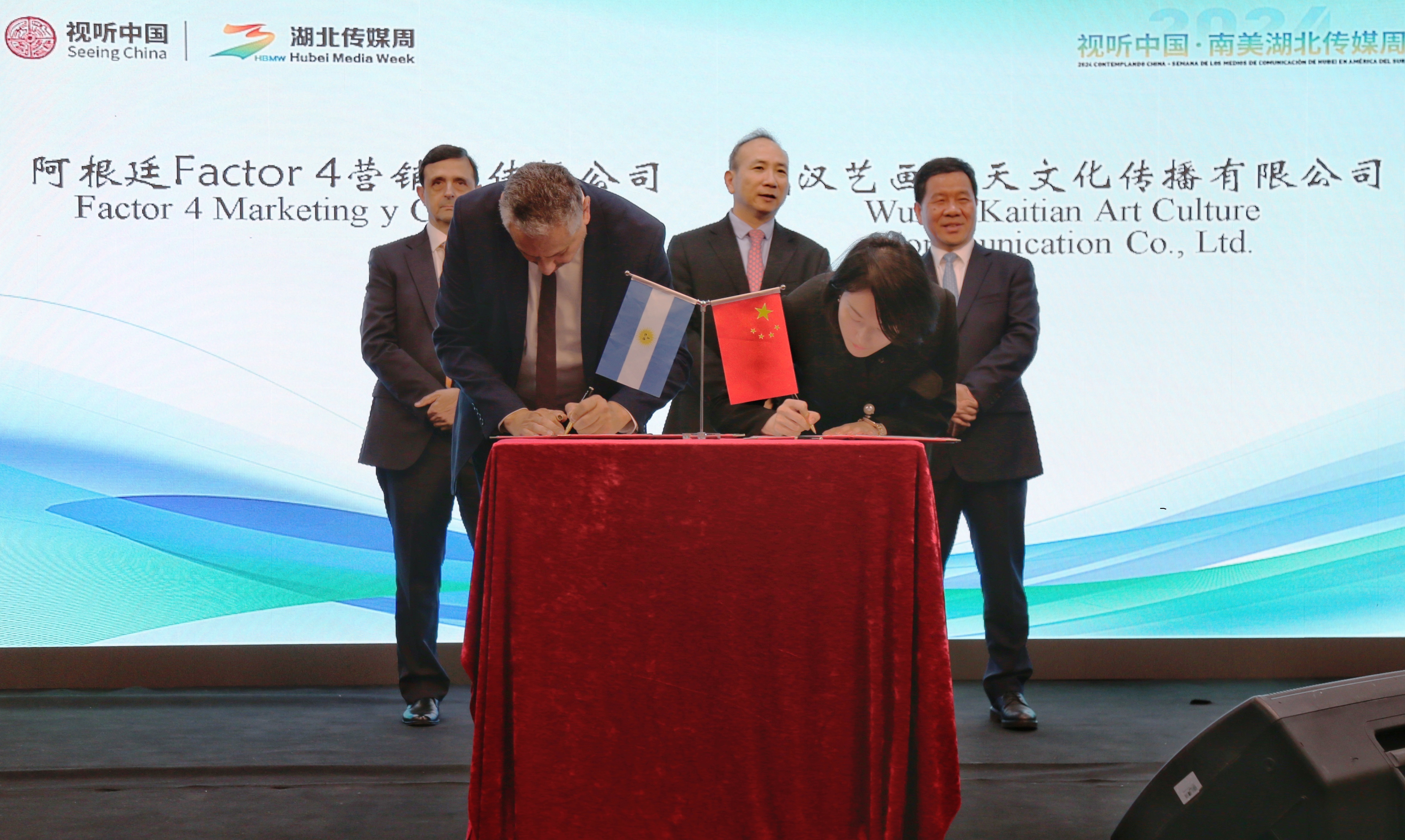 “2024视听中国·南美湖北传媒周”落下帷幕