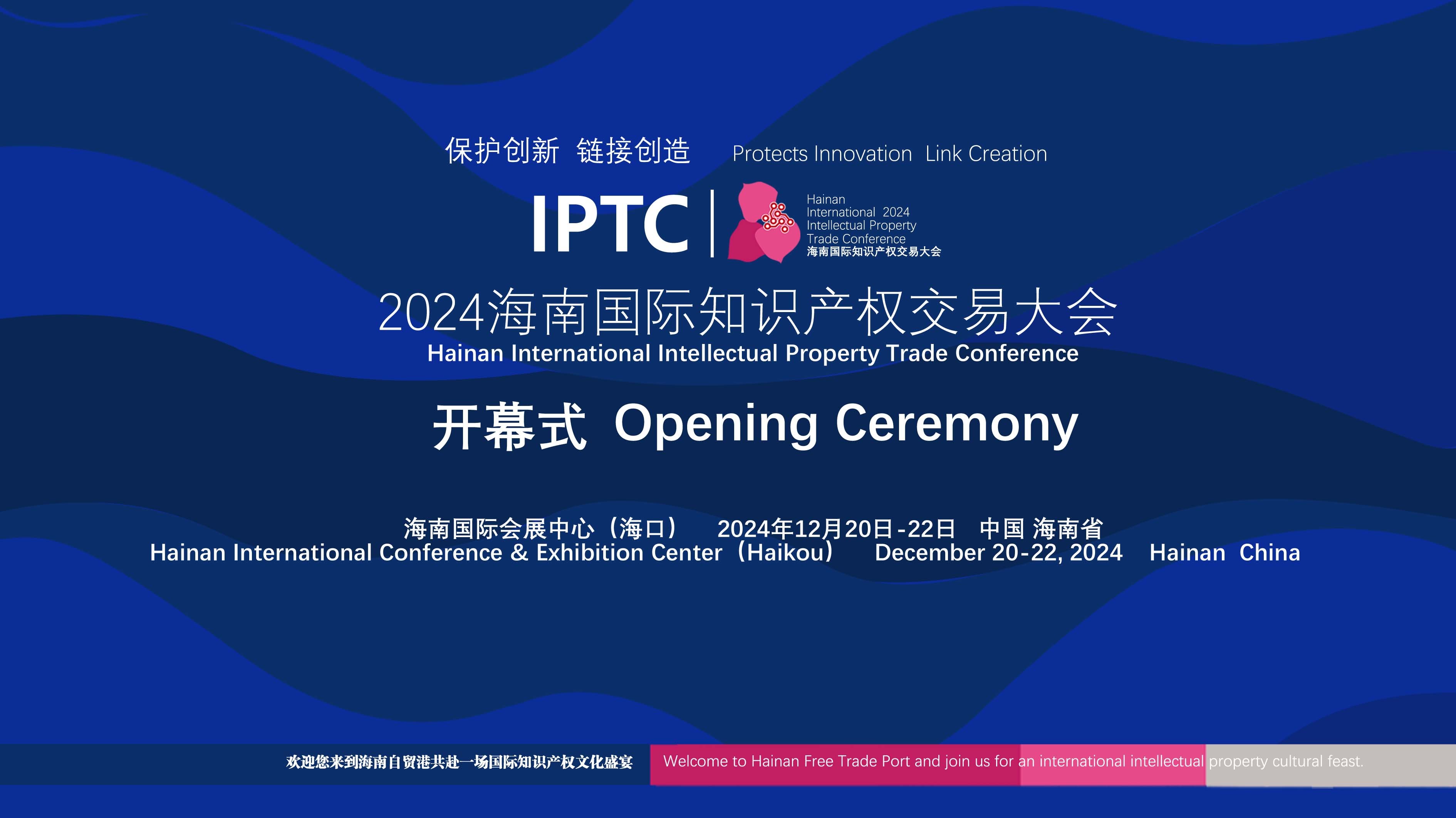 海南国际知识产权交易大会12月20日开启