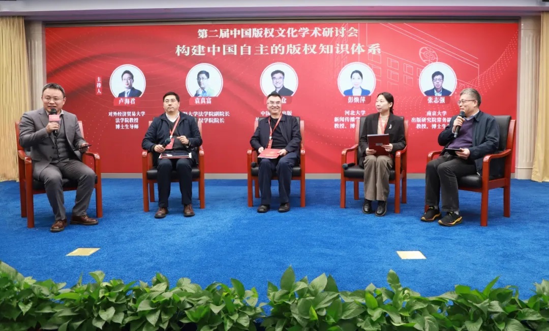 版权文化研讨:破解AI快速发展中的版权之困