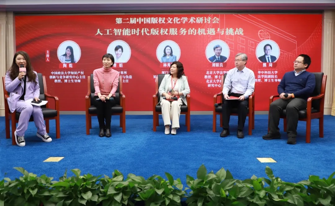 版权文化研讨:破解AI快速发展中的版权之困