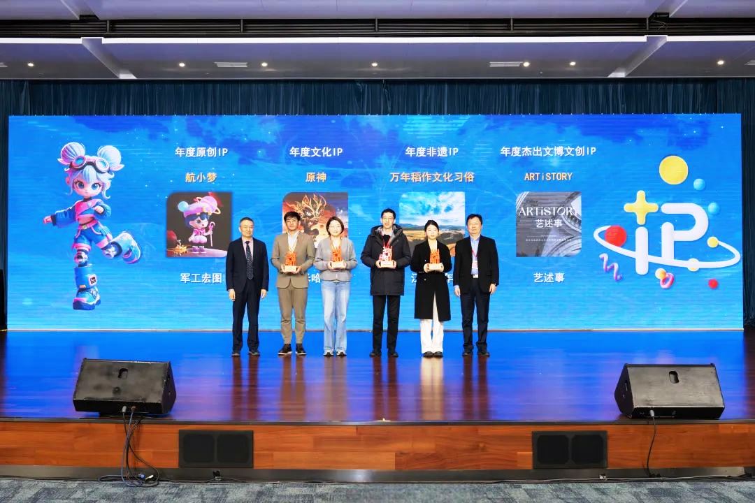 2024全球文化IP产业发展大会发布浦东倡议