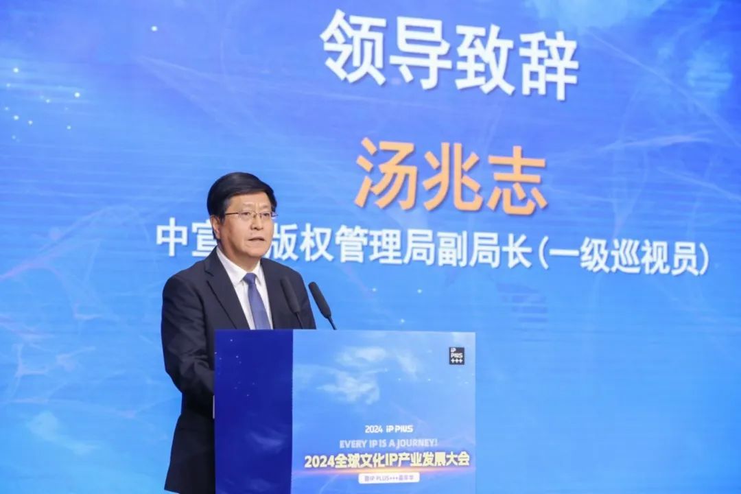 2024全球文化IP产业发展大会发布浦东倡议