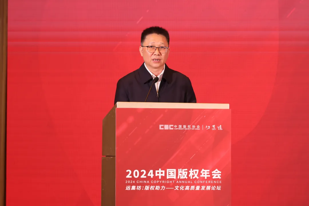 2024年会：版权保护助力文化产业蓬勃发展
