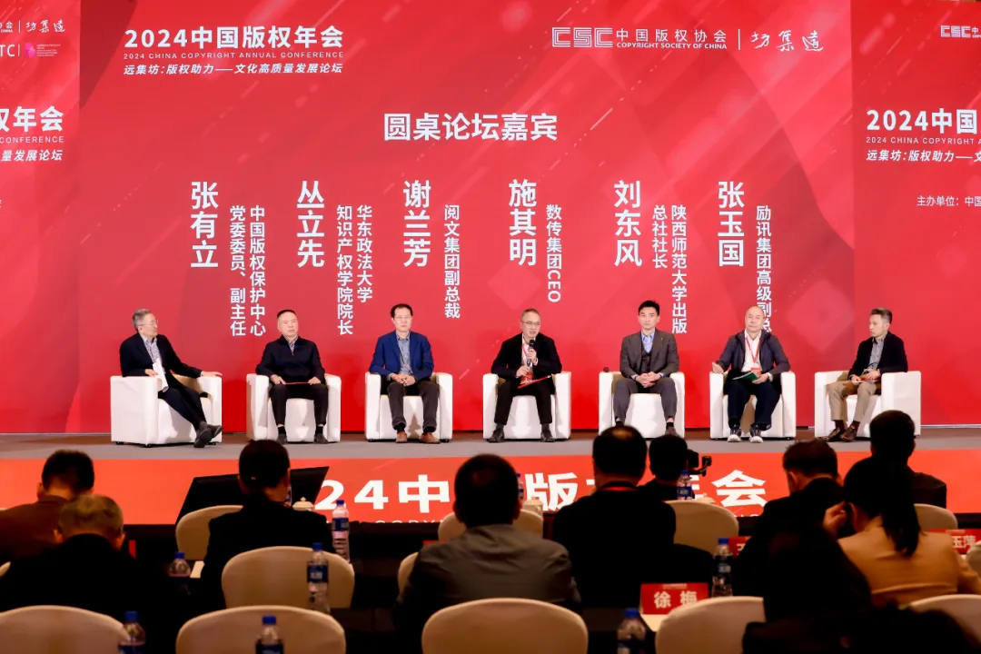 2024年会：版权保护助力文化产业蓬勃发展